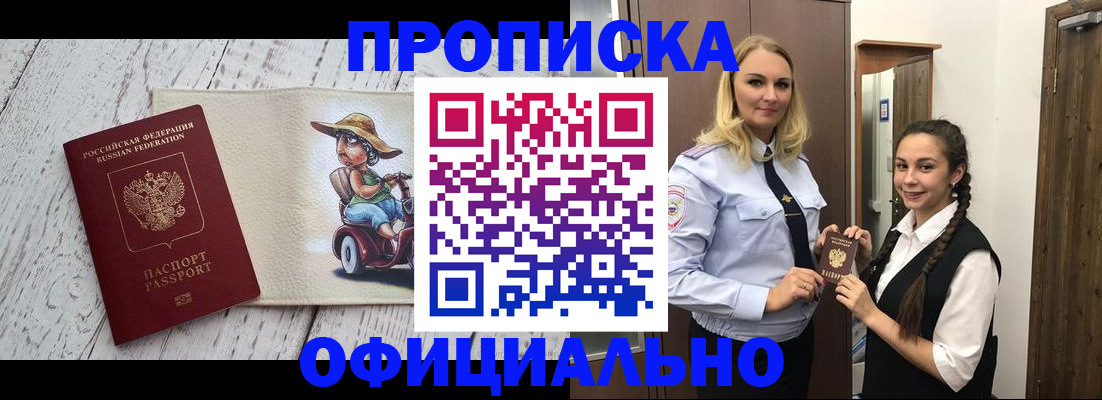 временная регистрация в Элисте