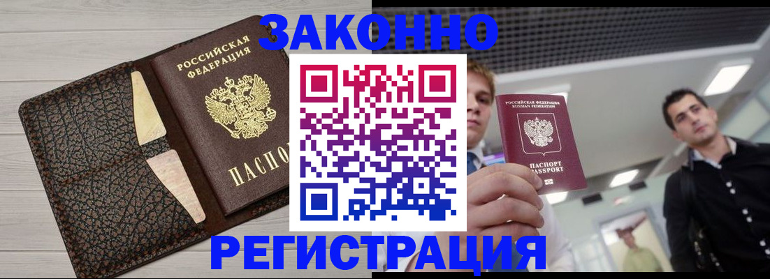 прописка законно в Элисте