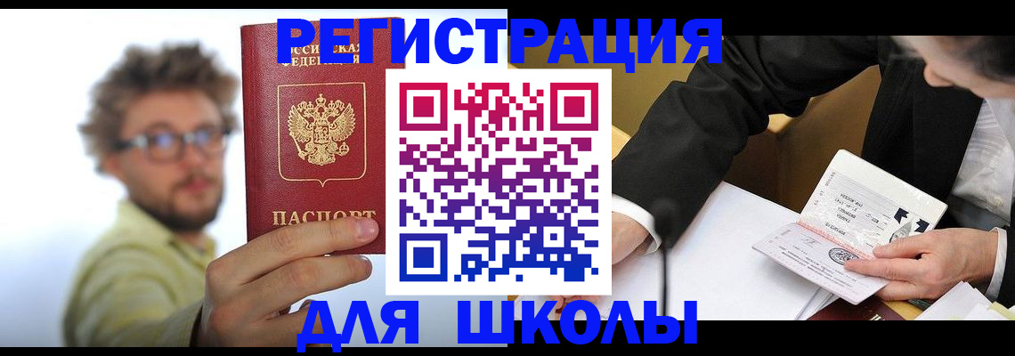 прописка для работы в Элисте