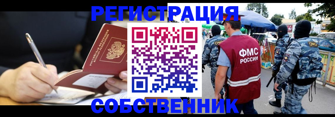 прописка в квартире в Элисте