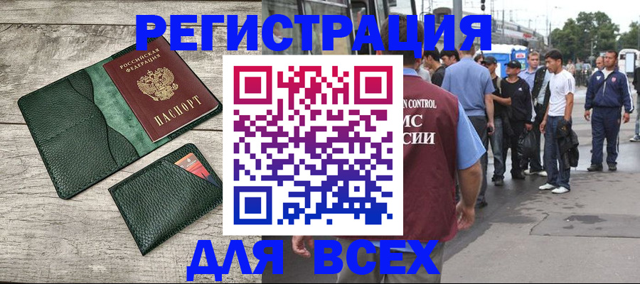 временная регистрация недорого в Элисте